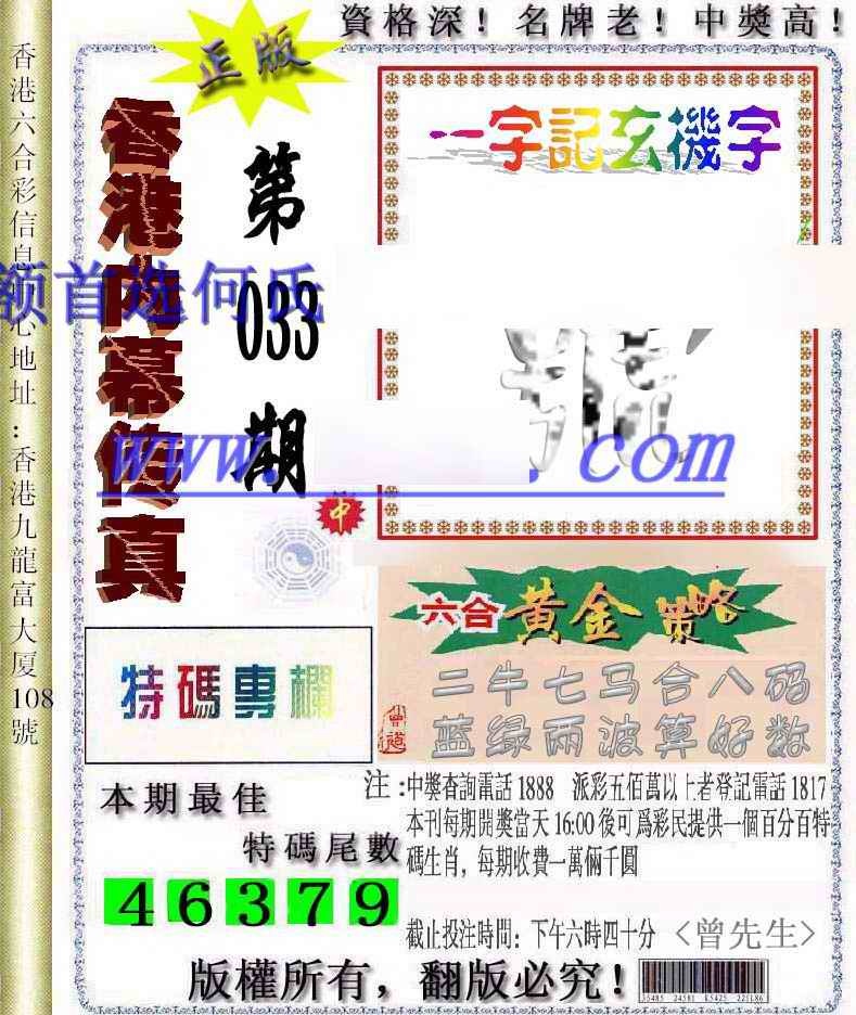 033期香港内幕传真信封图[图]