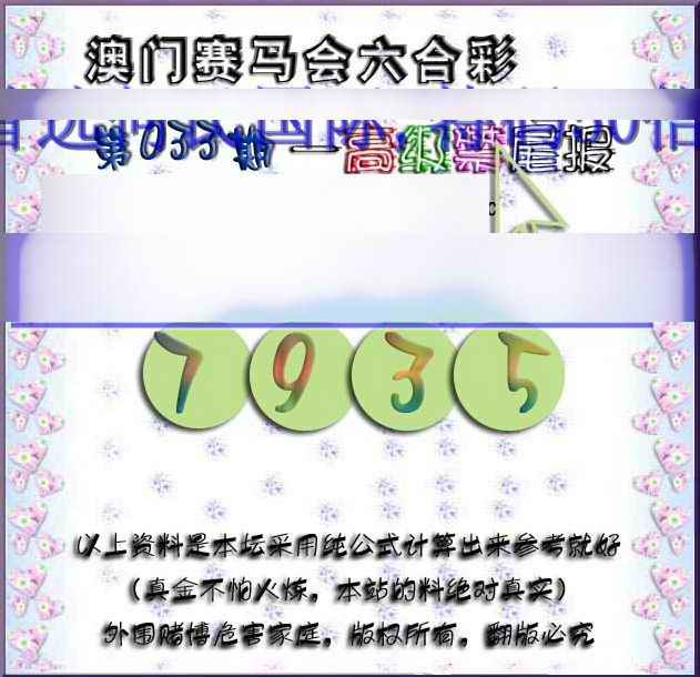 033期赛马会高级禁尾报[图]
