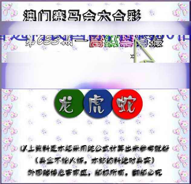 033期赛马会高级禁肖报[图]
