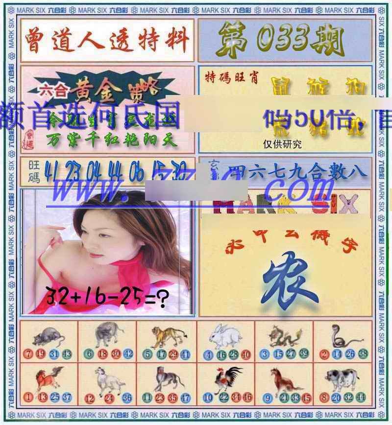 033期曾道人透马料[图]
