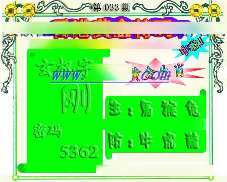 033期香港黄金特码[图]
