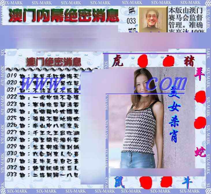 033期澳门内幕消息[图]