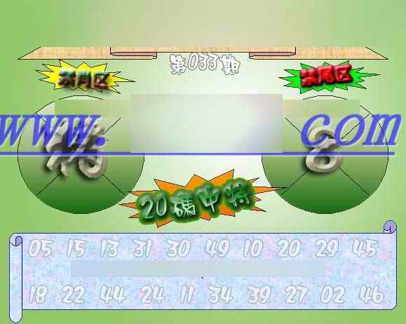 033期心水公开图 {正版}[图]