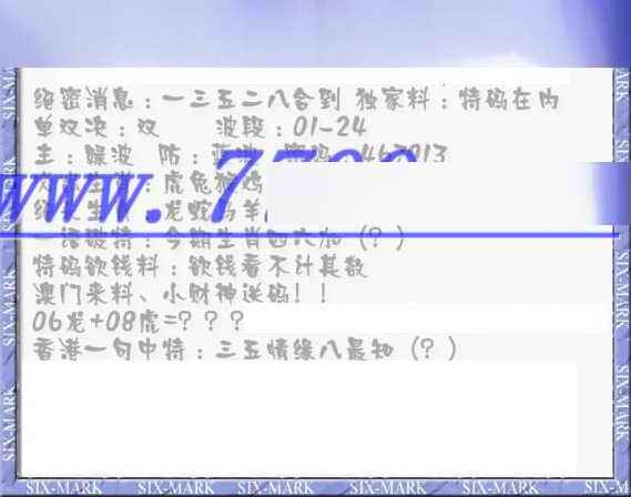 033期十二少（特码预测）[图]