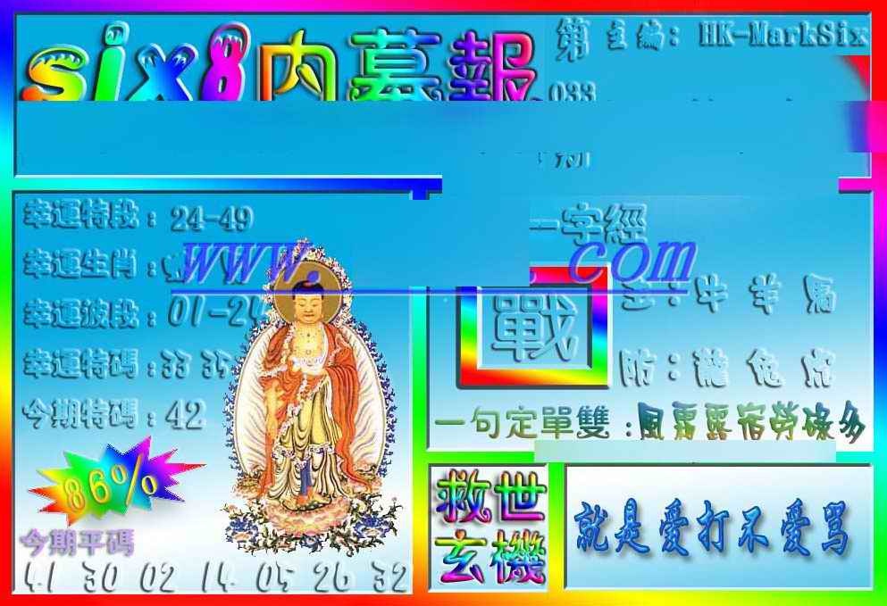 033期在线内幕报[图]