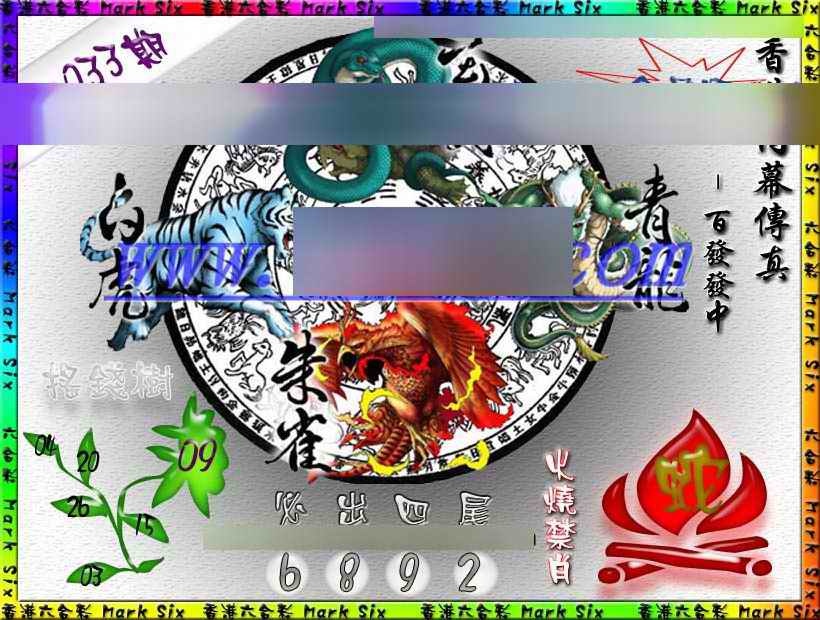 033期百发百中{正版}[图]