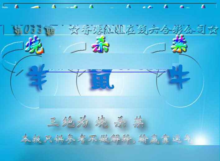 033期香港三绝报（新版）[图]