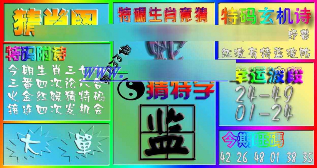 033期香港赛马会猜肖图[图]