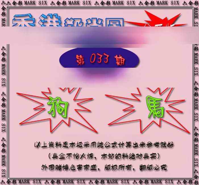 033期香港赛马会杀肖图[图]