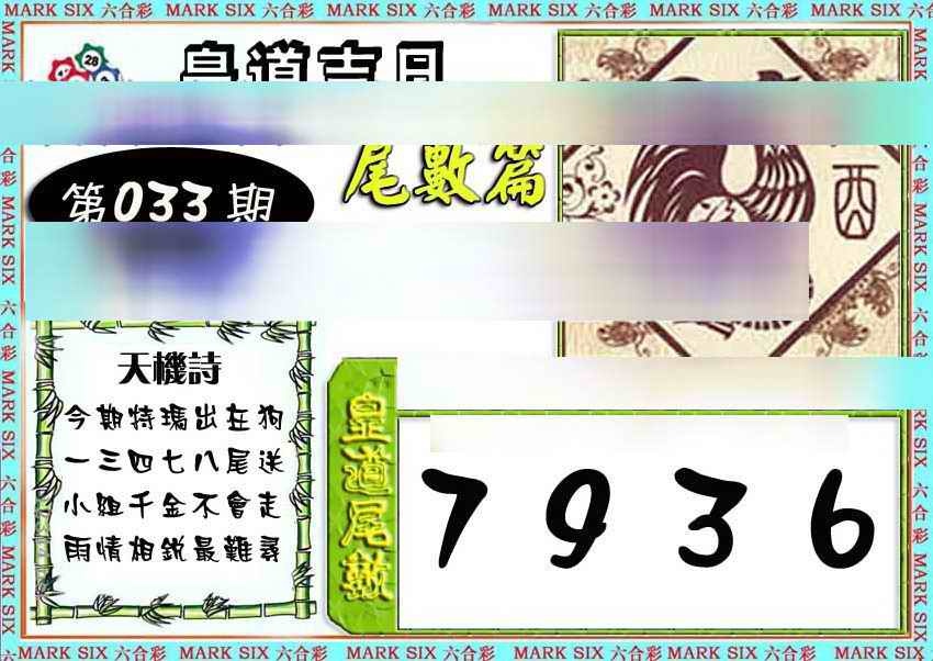 033期皇道吉日尾数篇[图]