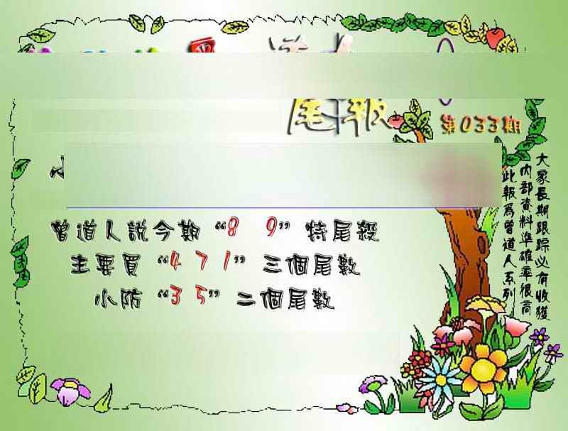 033期经典尾报[图]