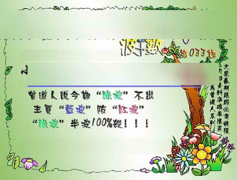 033期经典波数[图]