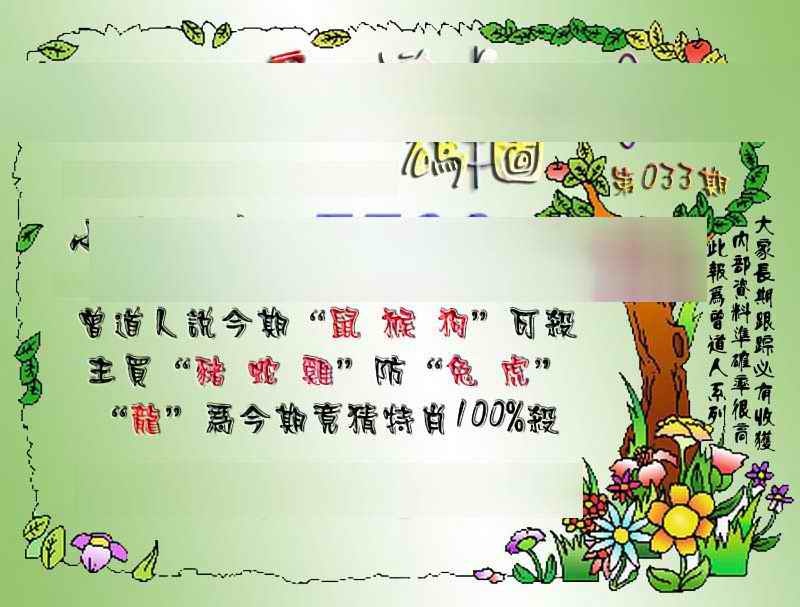 033期经典码图[图]