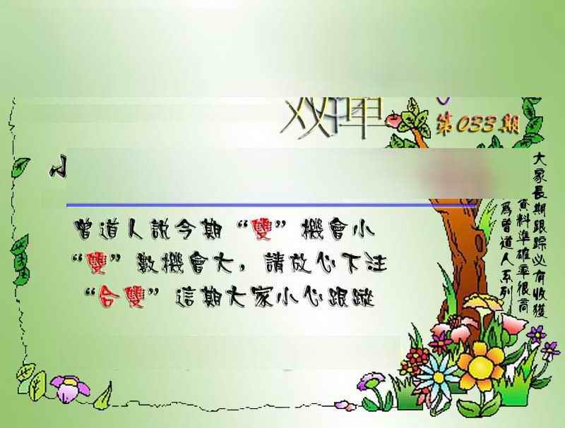033期经典单双[图]