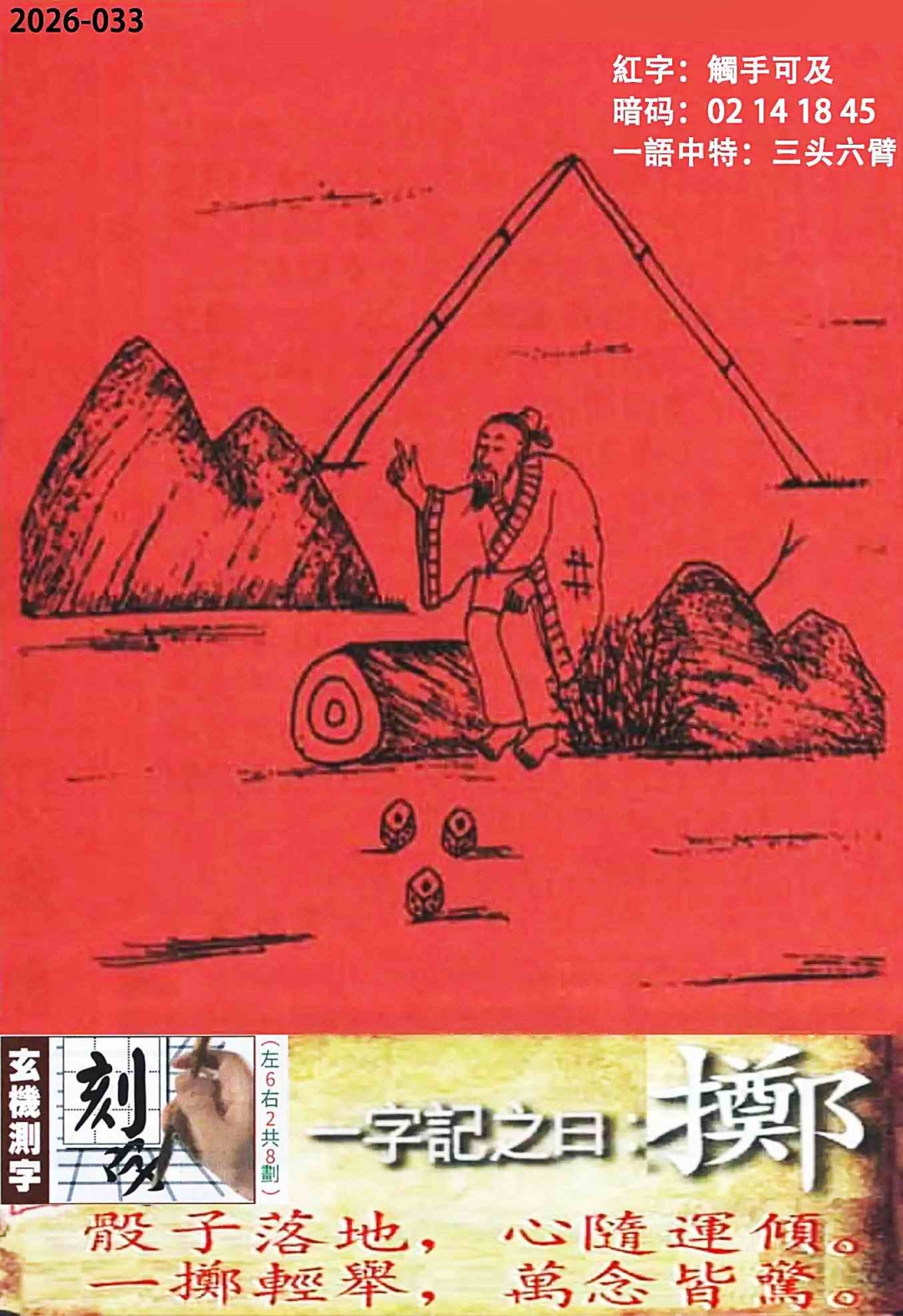 033期高清跑狗图[图]